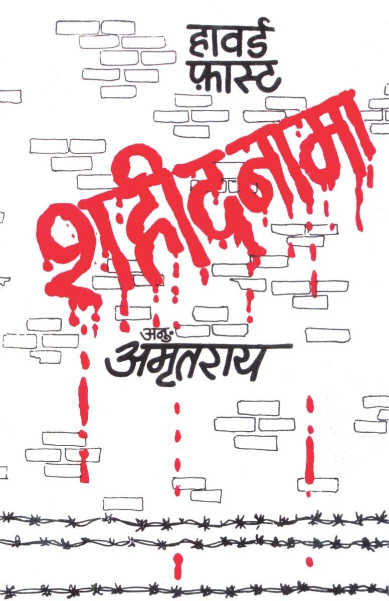 Shaheednama