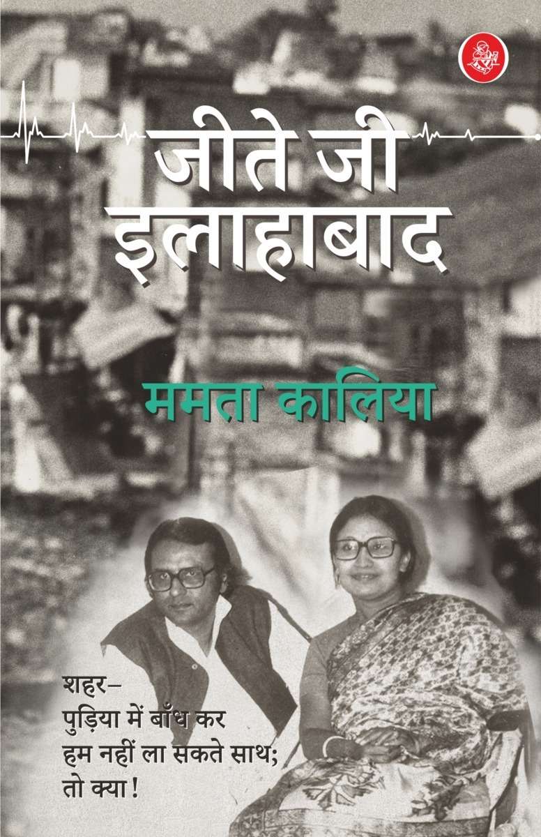 Jeete Jee Allahabad