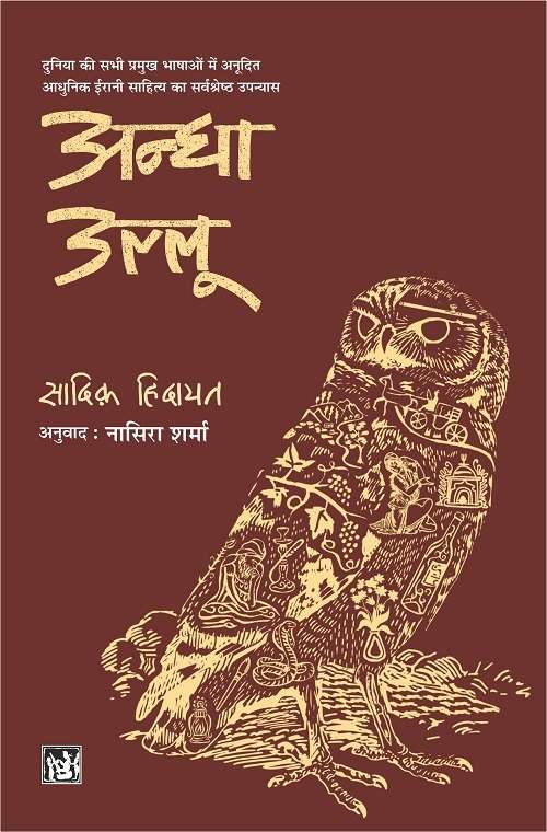 Andha Ullu
