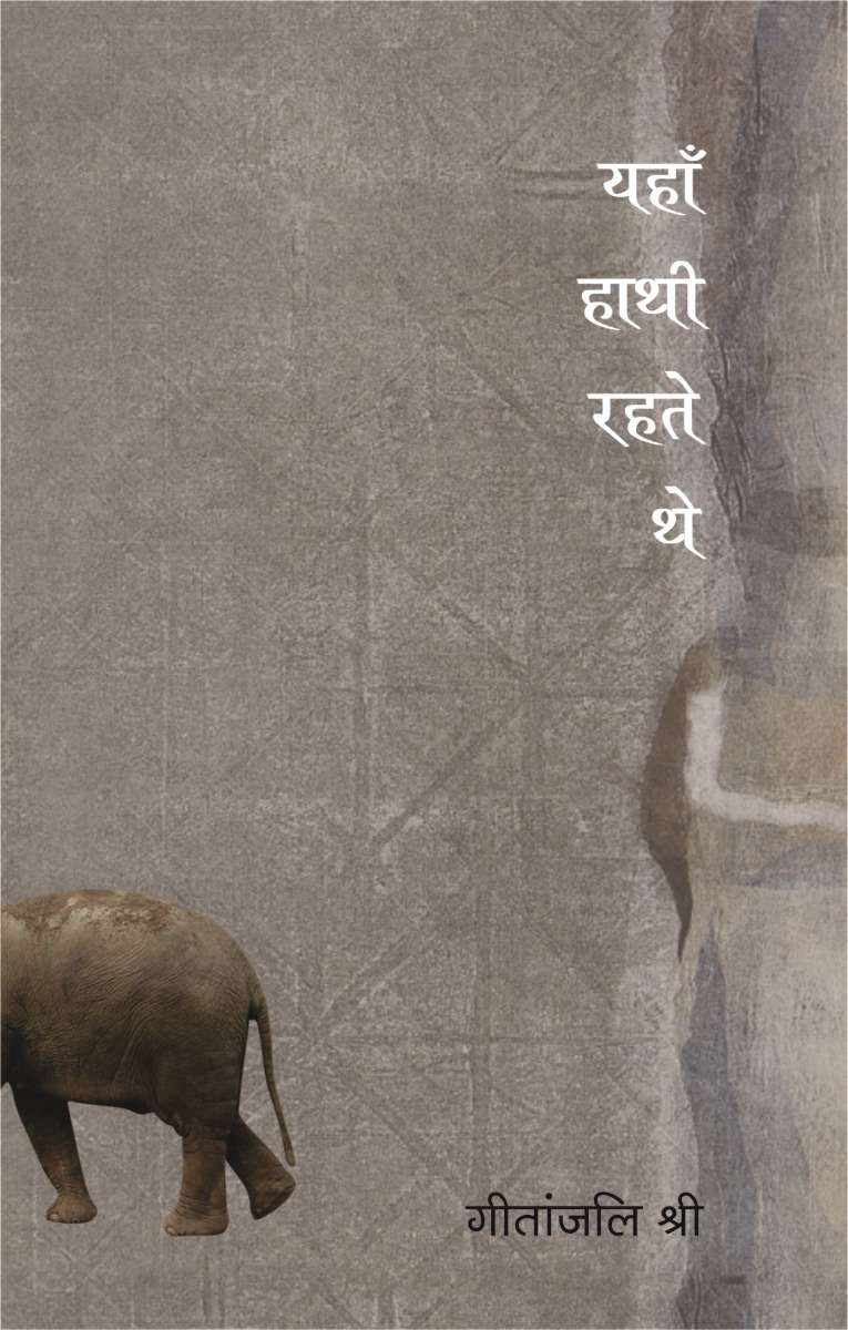 Yahan Hathi Rahte The