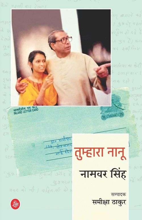 Tumhara Nanoo