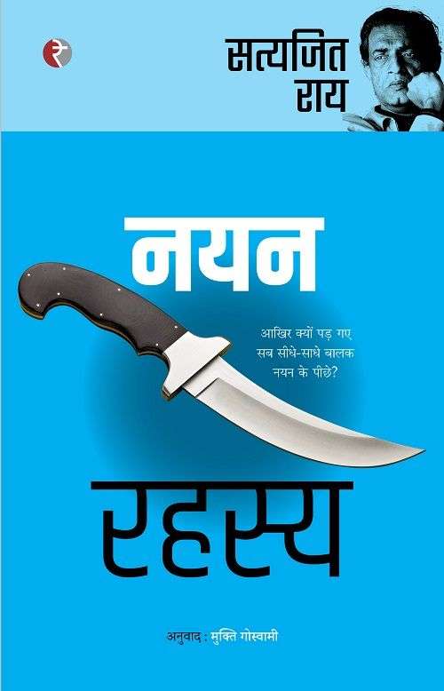 Nayan Rahasya
