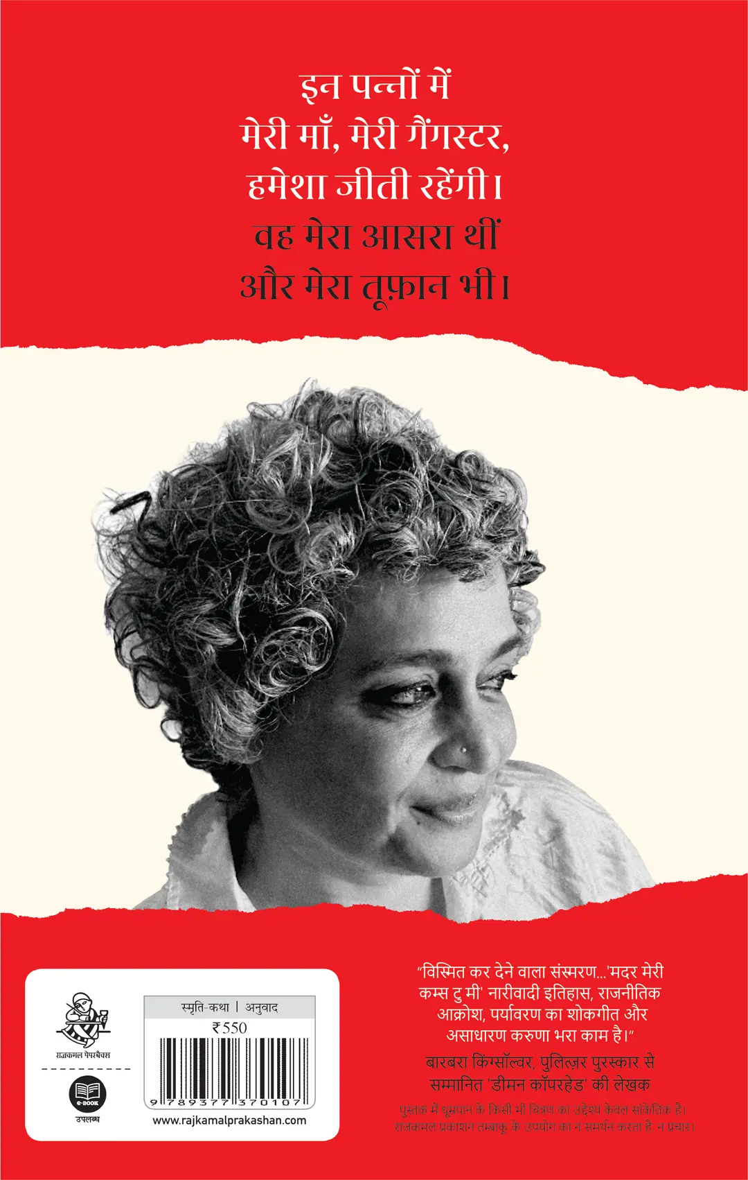 Exclusive Author Signed Copy By Arundhati Roy : Meri Maan Meri Gangster