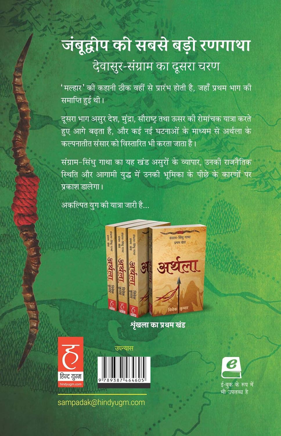 Malhaar by Vivek Kumar - Book Image 2