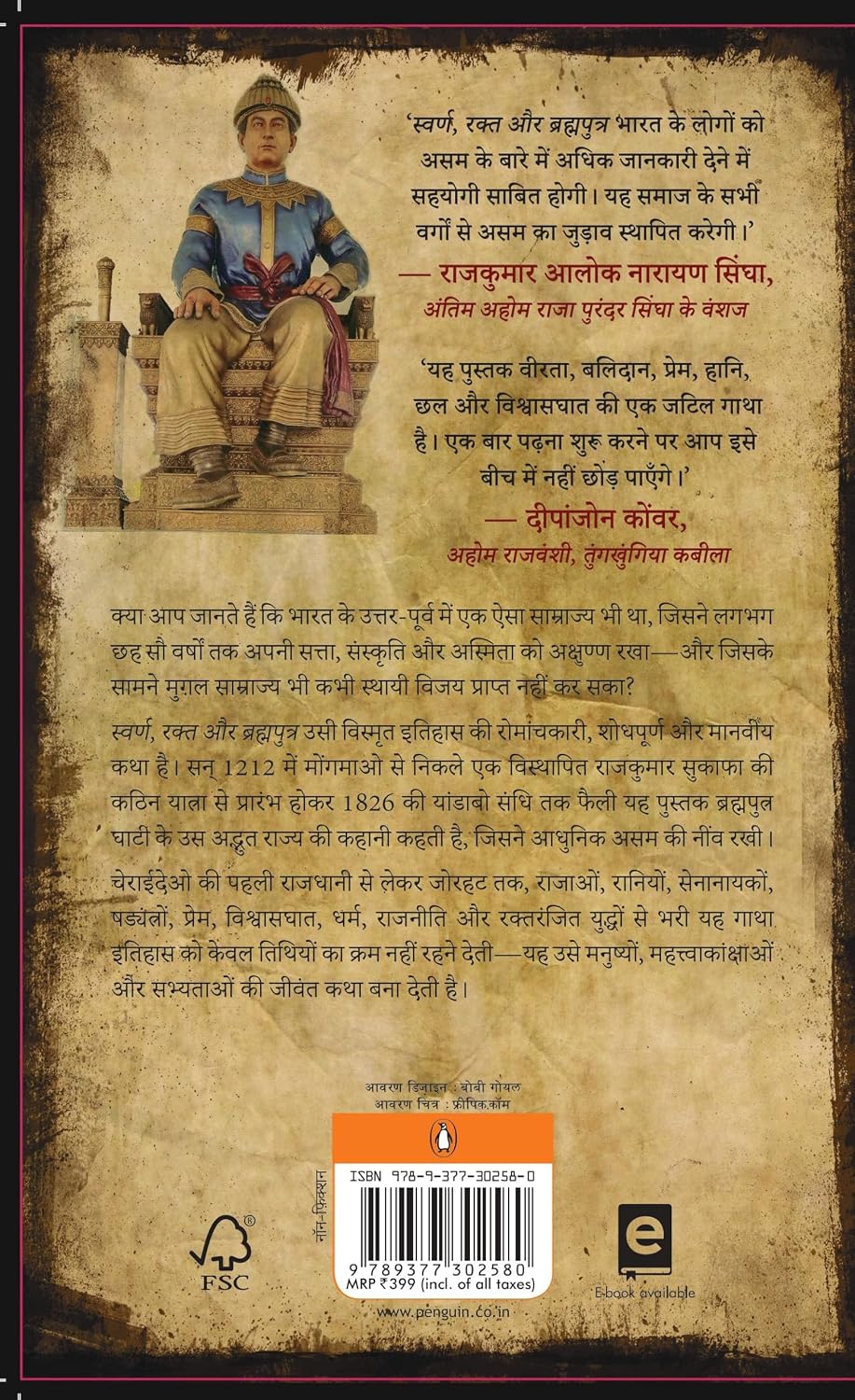 Swarn, Rakt Aur Brhamputra : Madhyakalin Assam Ke Chhah Sau Varshon Ki Akath Kahani