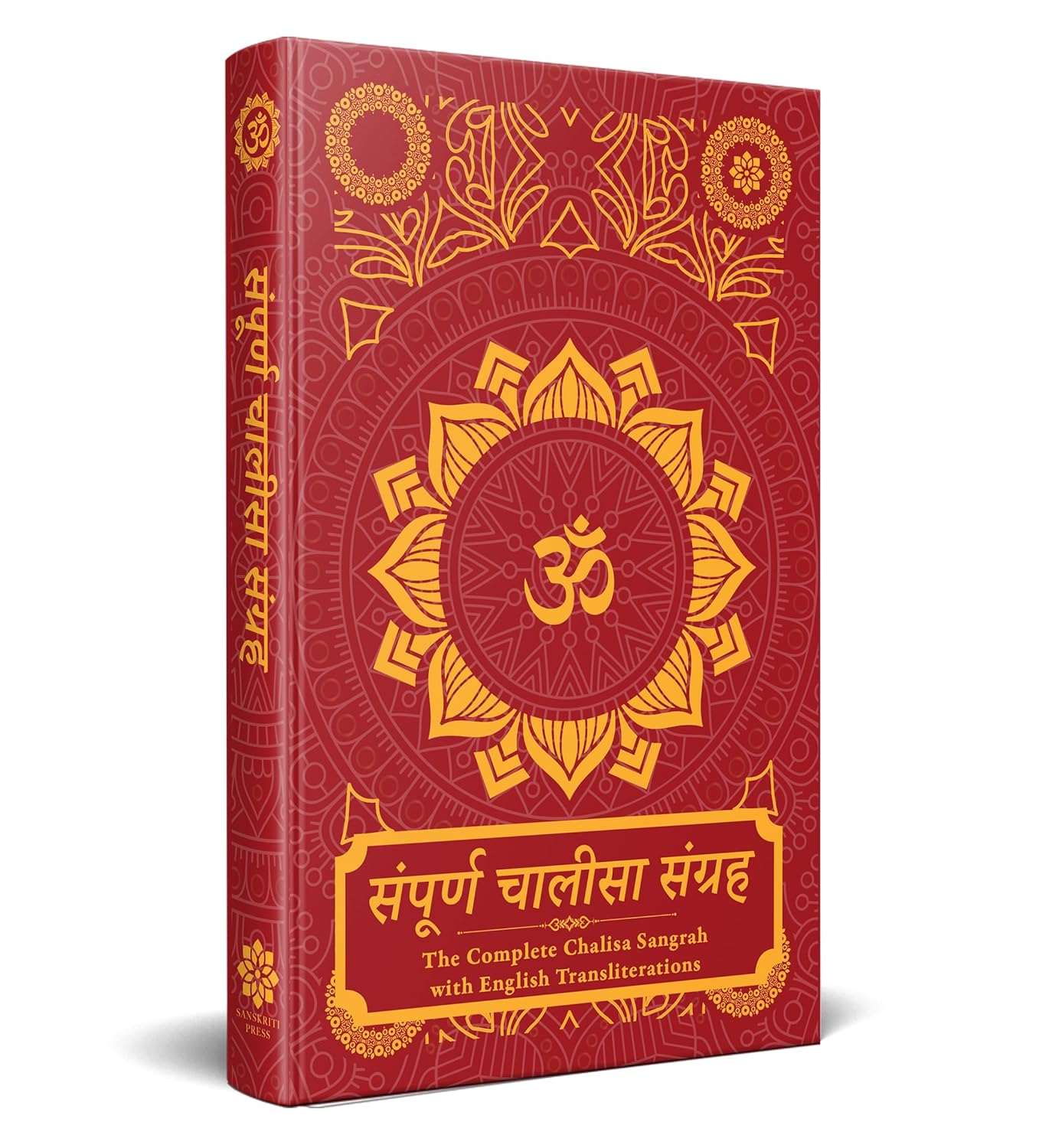Sampoorna Chalisa Sangrah: सम्पूर्ण चालीसा संग्रह [Premium Hardbound Edition]