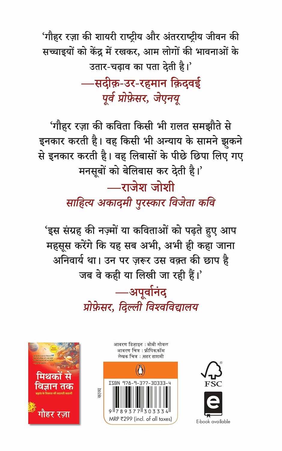 Sarkashi : Pratirodh Ki Aawaaz