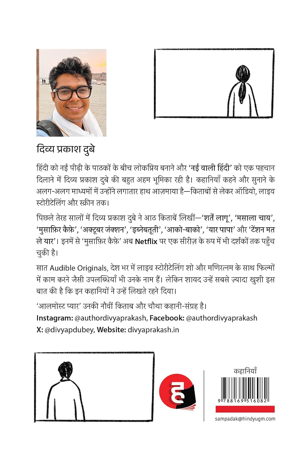 Almost Pyar by Divya Prakash Dubey - Book Image 2