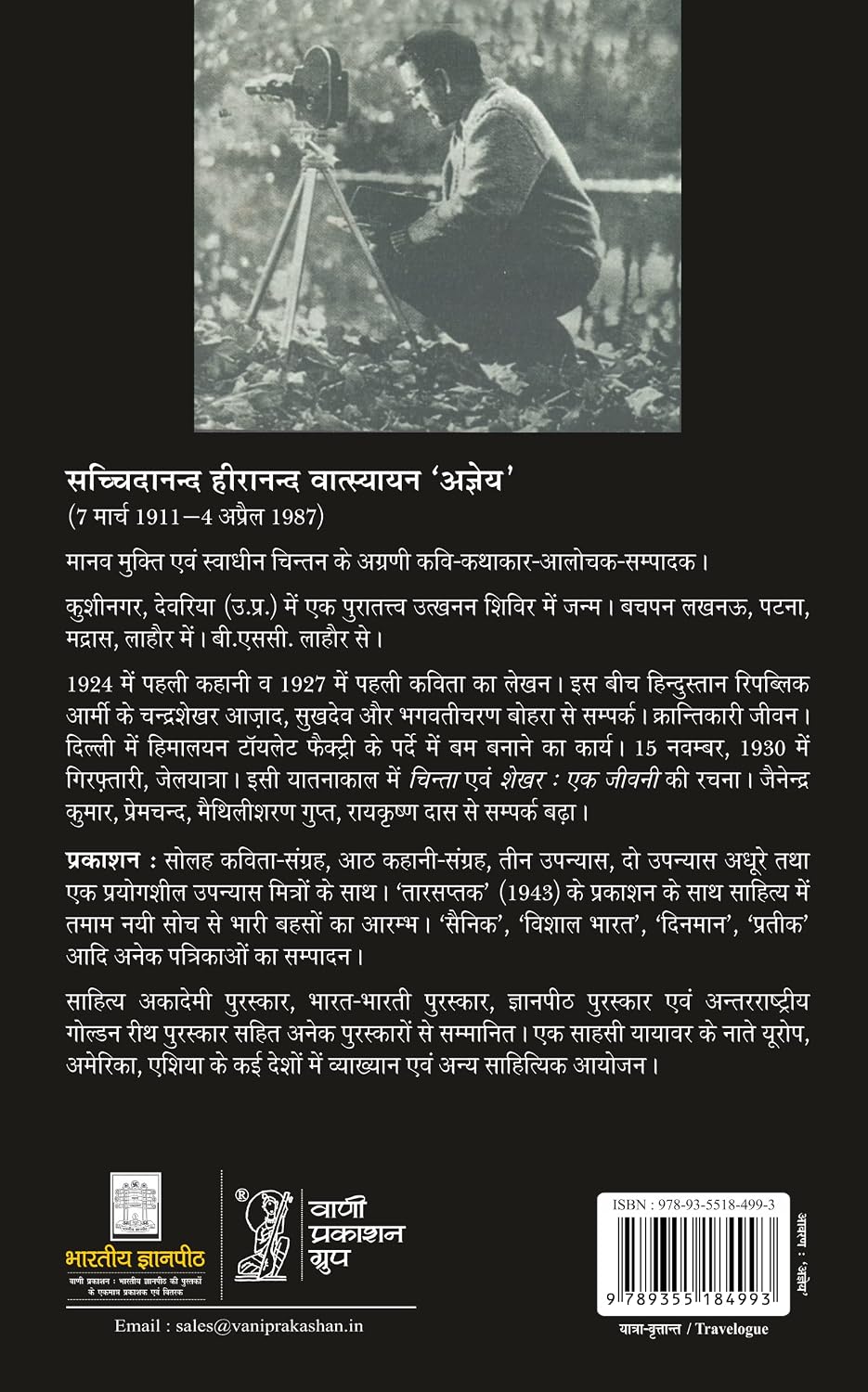 Ek Boond Sahasa Uchhali by Ajneya - Book Image 2