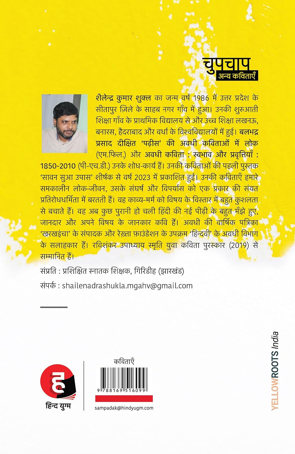 Chupchap Anya Kavitayein by Shailendra Kumar Shukla - Book Image 2