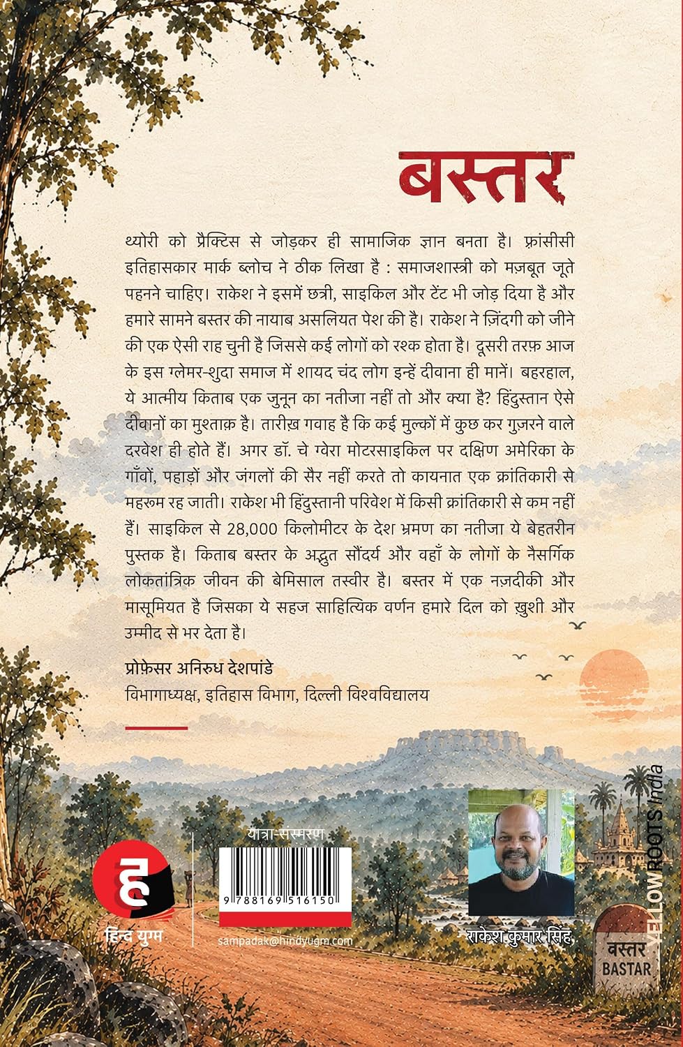 Dheere Dheere Bastar by Rakesh Kumar Singh - Book Image 2