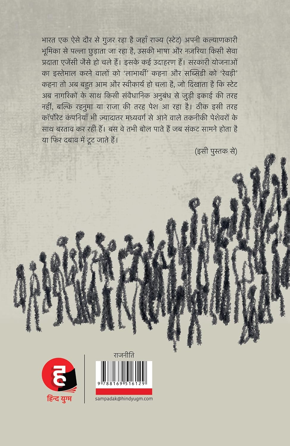 Dilli Abhi Door Hai by Rohin Kumar - Book Image 2