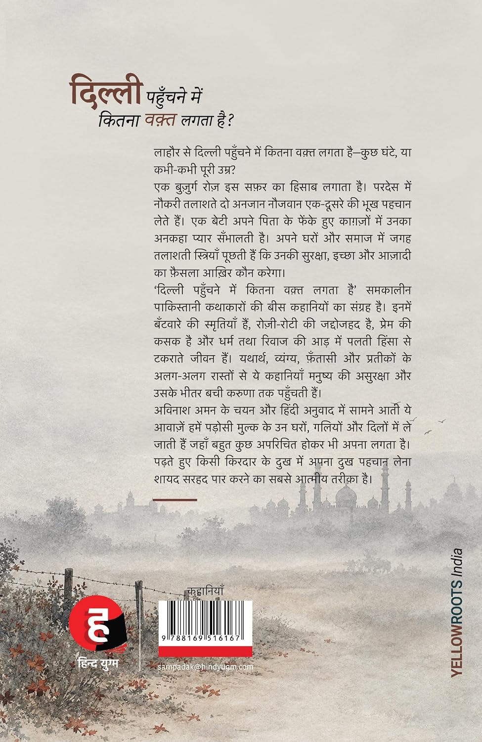 Dilli Pahunchane Mein Kitna Waqt Lagta Hai by Avinash Aman - Book Image 2