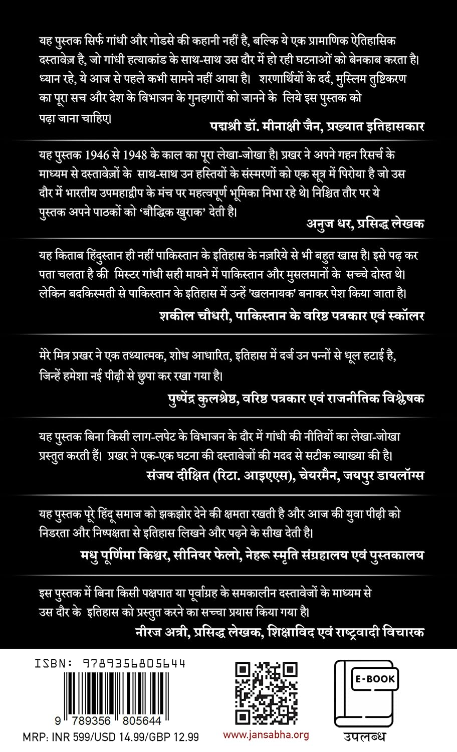 Hey Ram : Gandhi Hatyakand ki Pramanik Padtal by Prakhar Shrivastava - Book Image 2