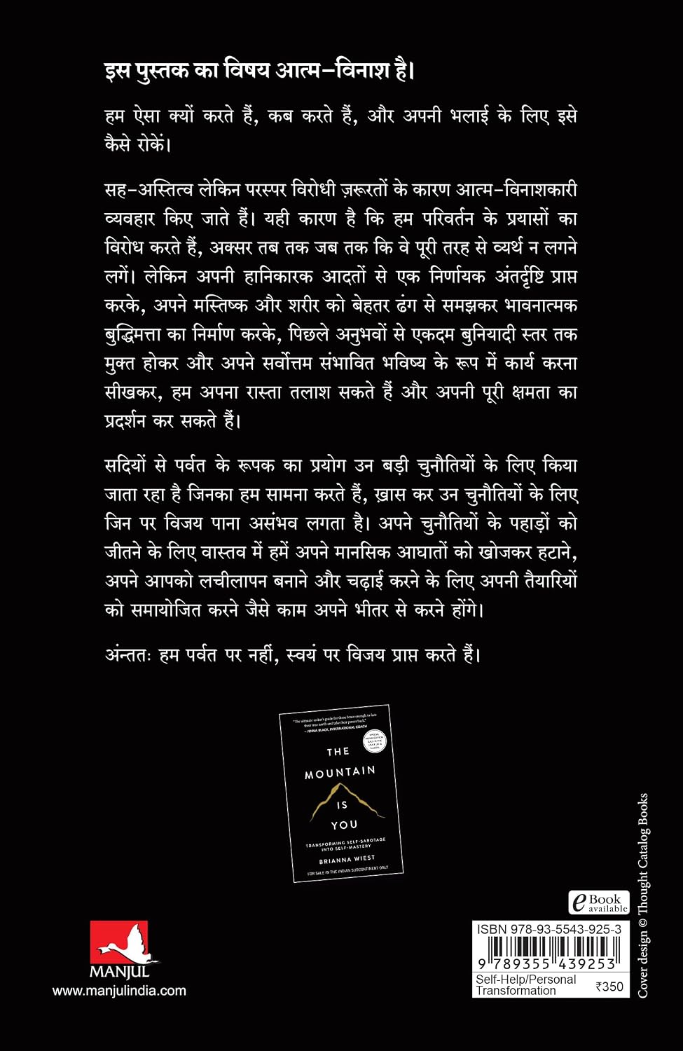 The Mountain is You (Hindi) by Brianna Wiest - Book Image 2