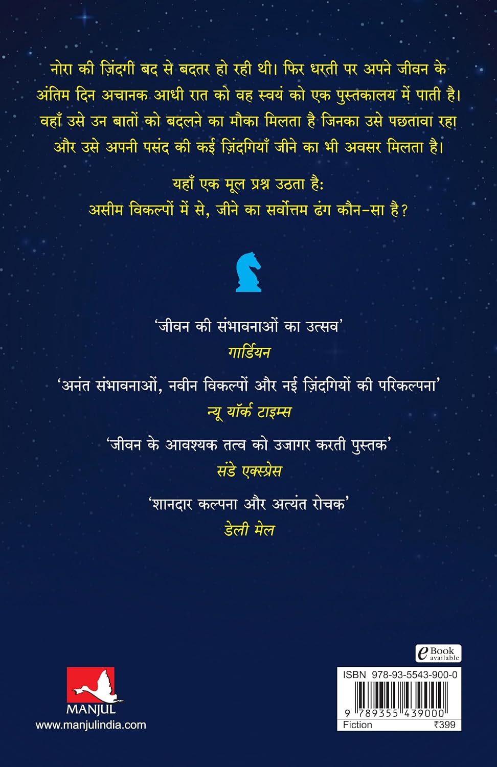 The Midnight Library ( Hindi) by Matt Haig - Book Image 2