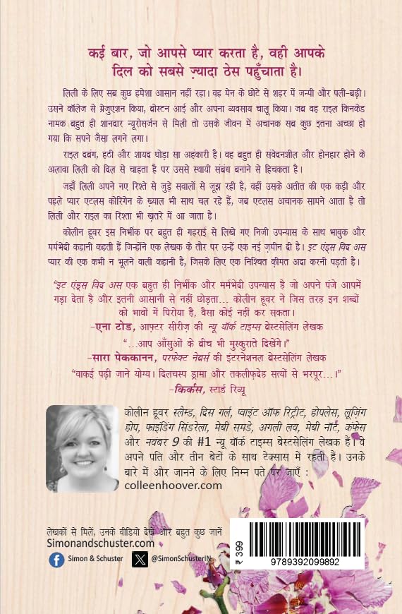 It Ends With Us (Hindi Edition) by Colleen Hoover - Book Image 2