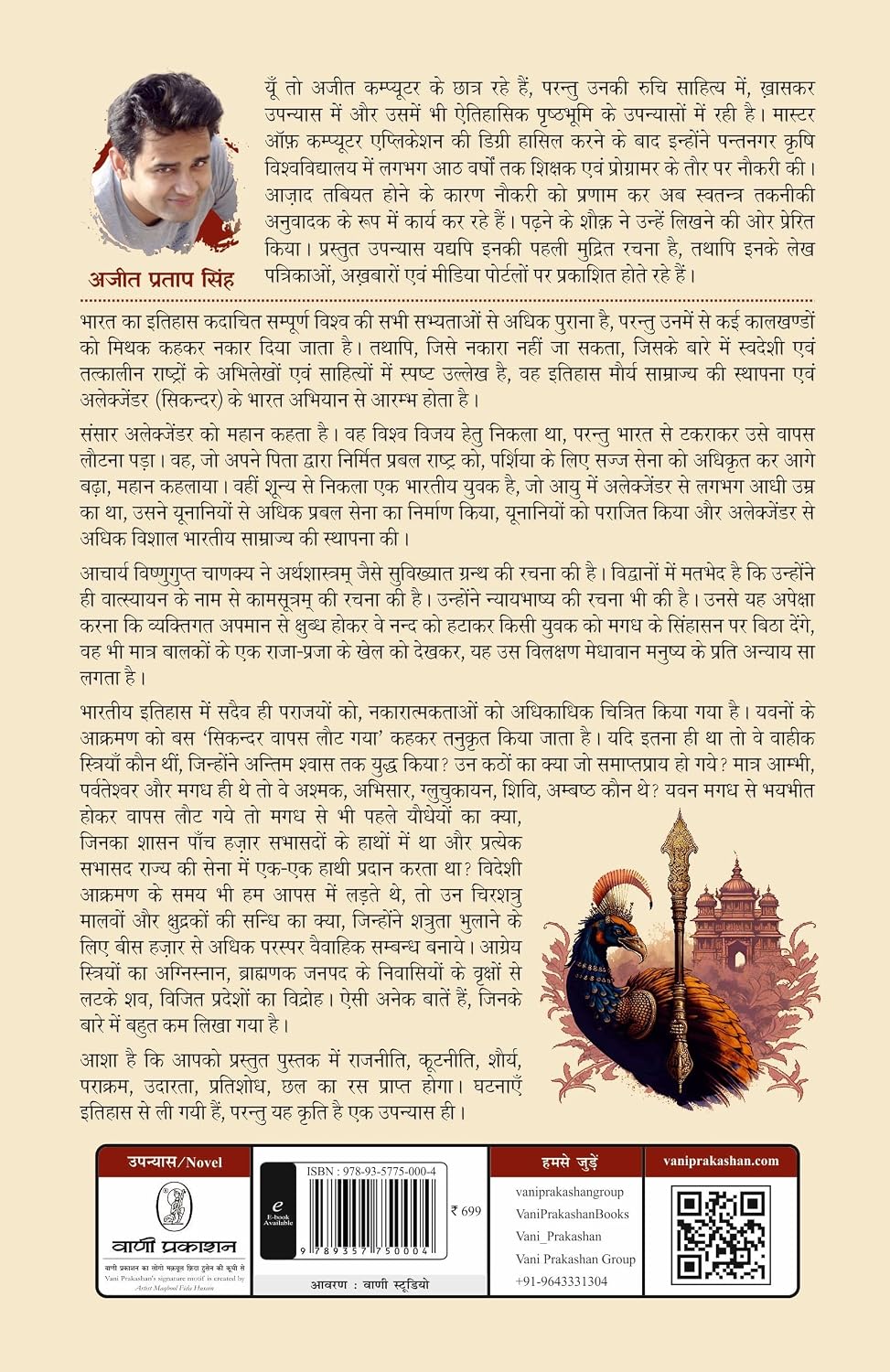 Abhyutthanam by Ajeet Pratap Singh - Book Image 2