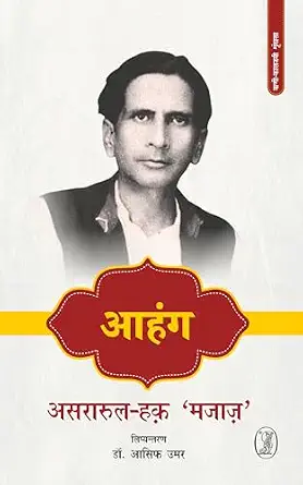 Aahang by Asif Umar (Author) - Book Image 1