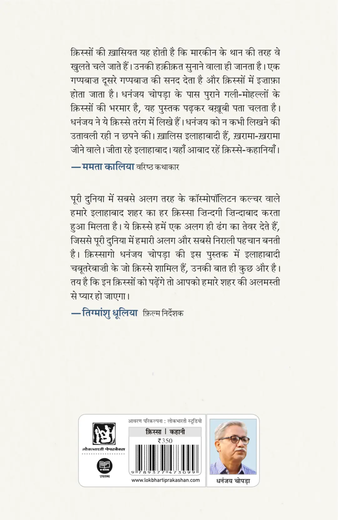 Allahabadi Lantrani by Dhananjai Chopra - Book Image 2